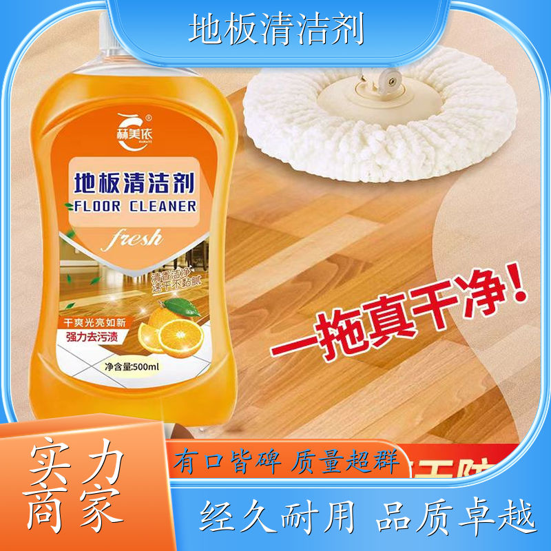 高级地板清洁剂 去污抑菌不伤地板 不粘不滑 生产厂家