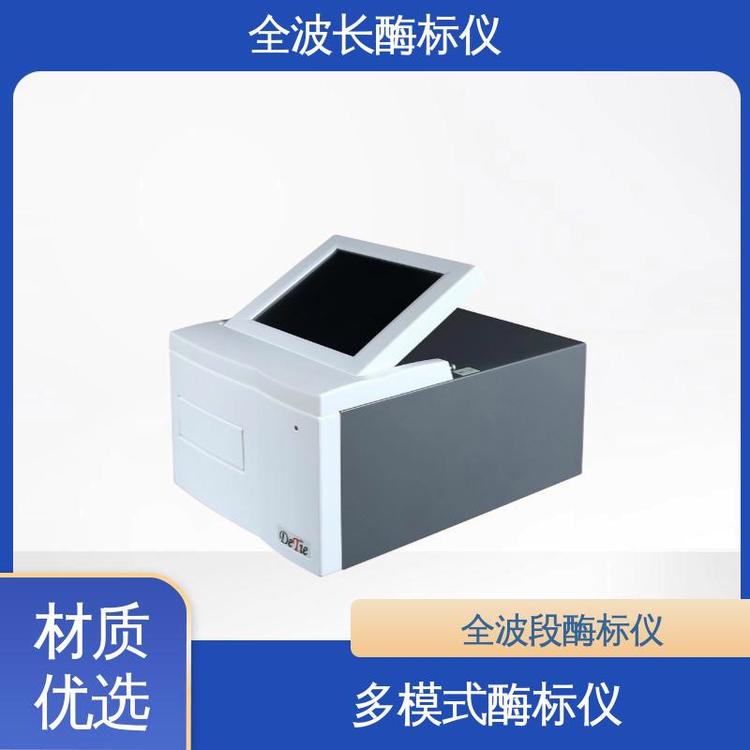 视角可调节 用于食品分析 HBS-1096C 全波长酶标仪 德铁实验