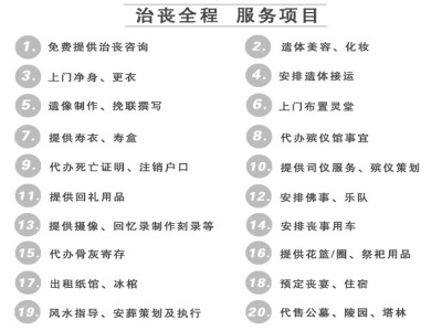 长盛殡仪