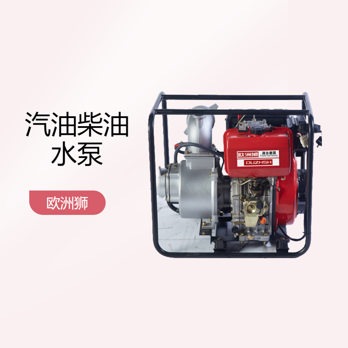 欧洲狮动力GT-30EW 3寸汽油机水泵高转速高扬程内涝排水专用强力泵