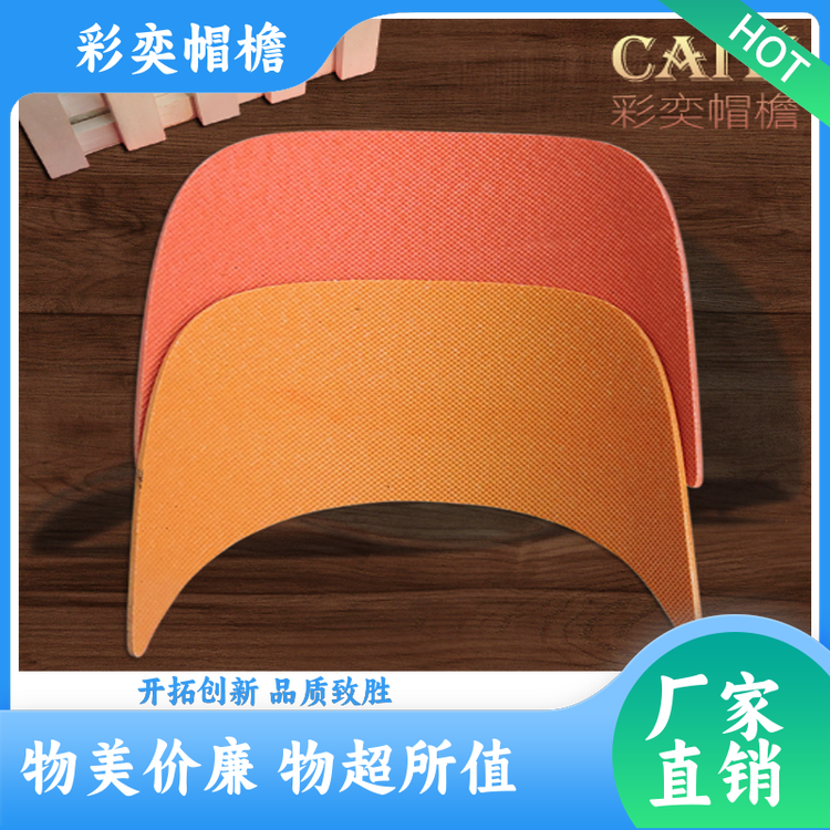 工厂加工定制 各种帽子辅料沿边 柔韧性好 成人帽子配件 库存充足