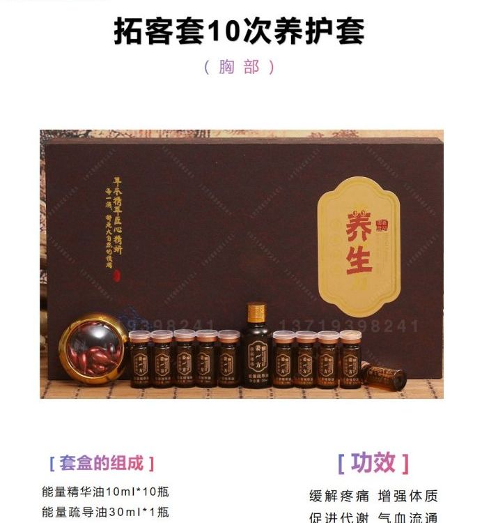 养生拓客套10次养护套（胸部） 可批发 加工oem ODM 贴牌