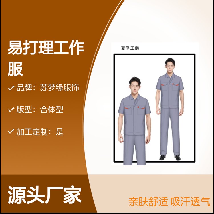 苏梦缘易打理工作服套装 舒适亲肤 吸汗透气 合体型版