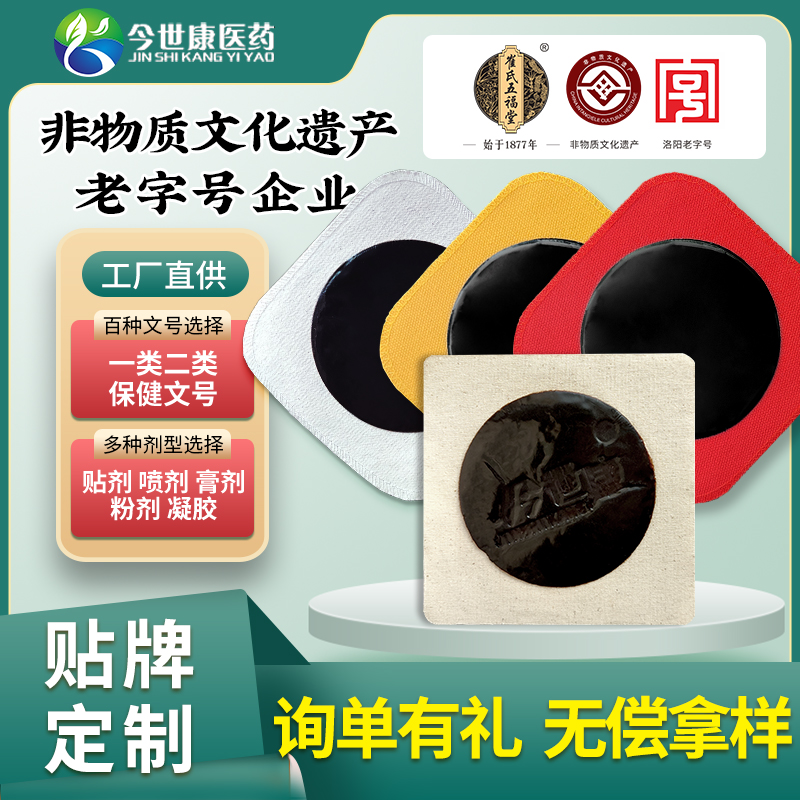 黑膏贴厂家批发传统手工膏贴贴牌加工不残留老膏贴oem贴牌代加工