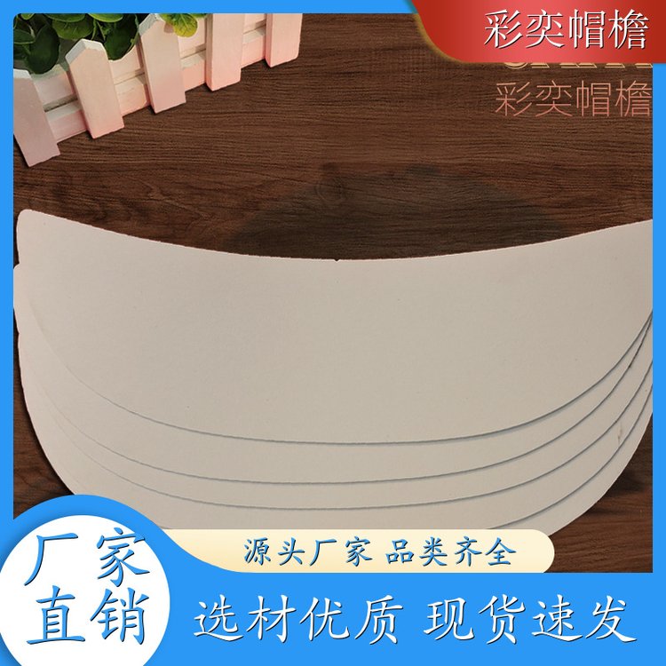 工厂加工定制 PVC发泡黑白棒球帽沿 柔韧性好 成人帽子配件 库存充足