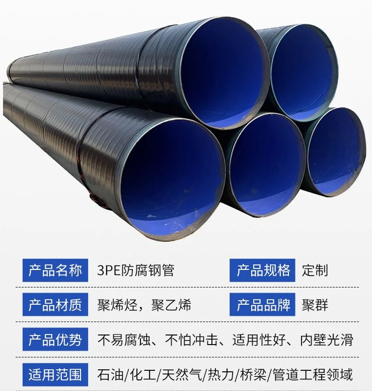 加强级3pe防腐钢管石油燃气输送大口径无缝厚壁螺旋防腐管道