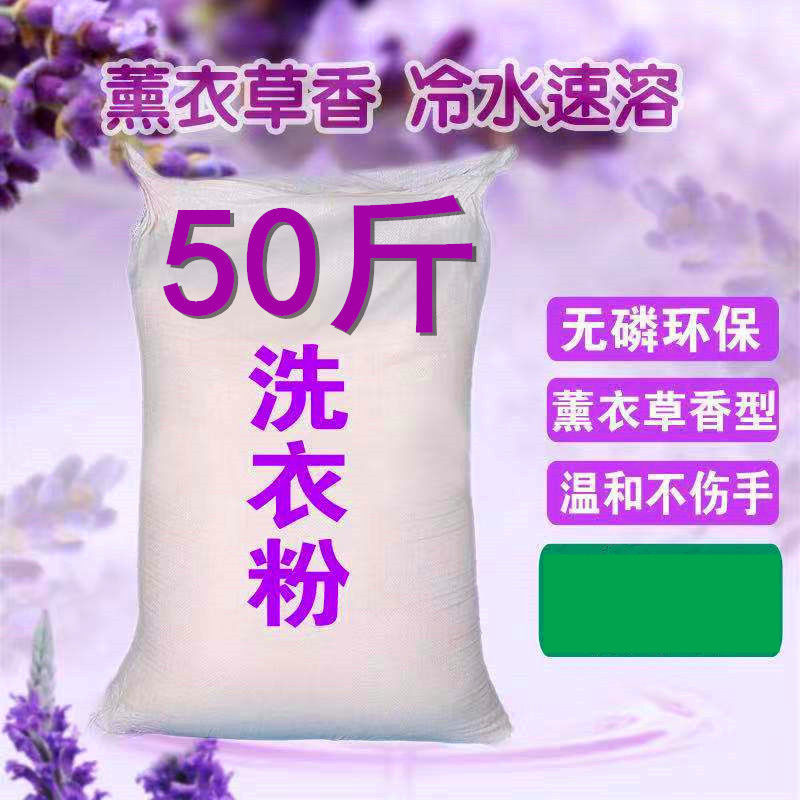 50斤皂粉散装洗衣粉批发大袋宾馆酒店工厂家用薰衣草25斤