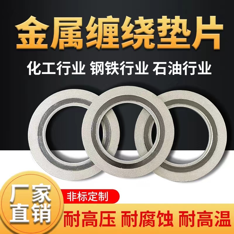 金属缠绕垫片 盛章基本型石墨缠绕垫304 D2222内外环法兰密封垫