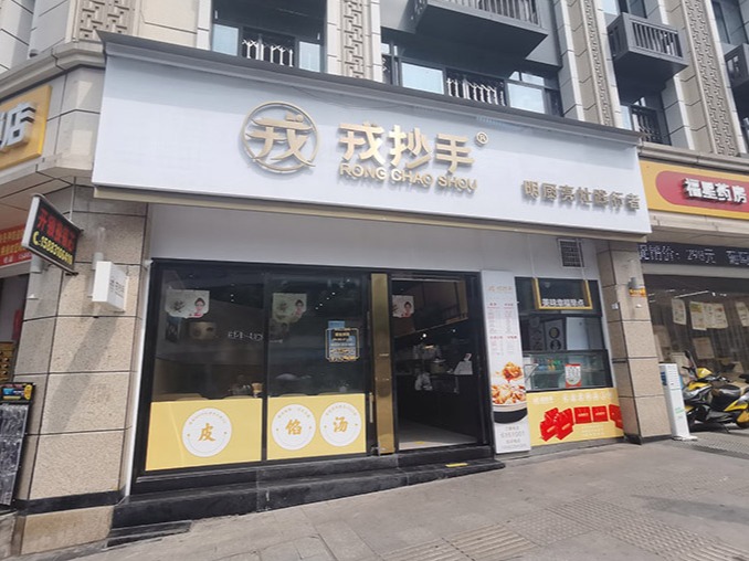 戎抄手