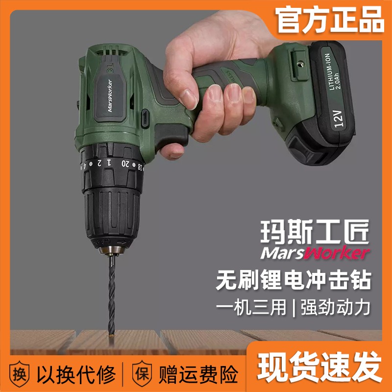 小米玛斯工匠冲击钻12V无刷锂电冲击钻多功能电动螺丝刀手枪电转