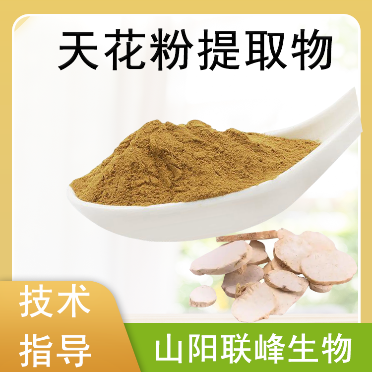 天花粉提取物 植物萃取 浓缩栝蒌根粉 玉露根水溶粉 联峰生物 原料工厂