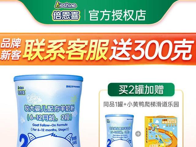 倍恩喜羊奶粉