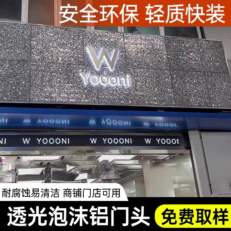 泡沫铝复合板 门头吊顶装饰材料 透光铝板声屏障吸音材料厂家