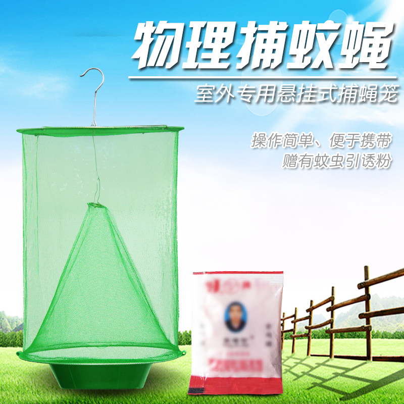 悬挂式捕蝇笼 物理捕蚊蝇 操作简单 便于携带 户外使用