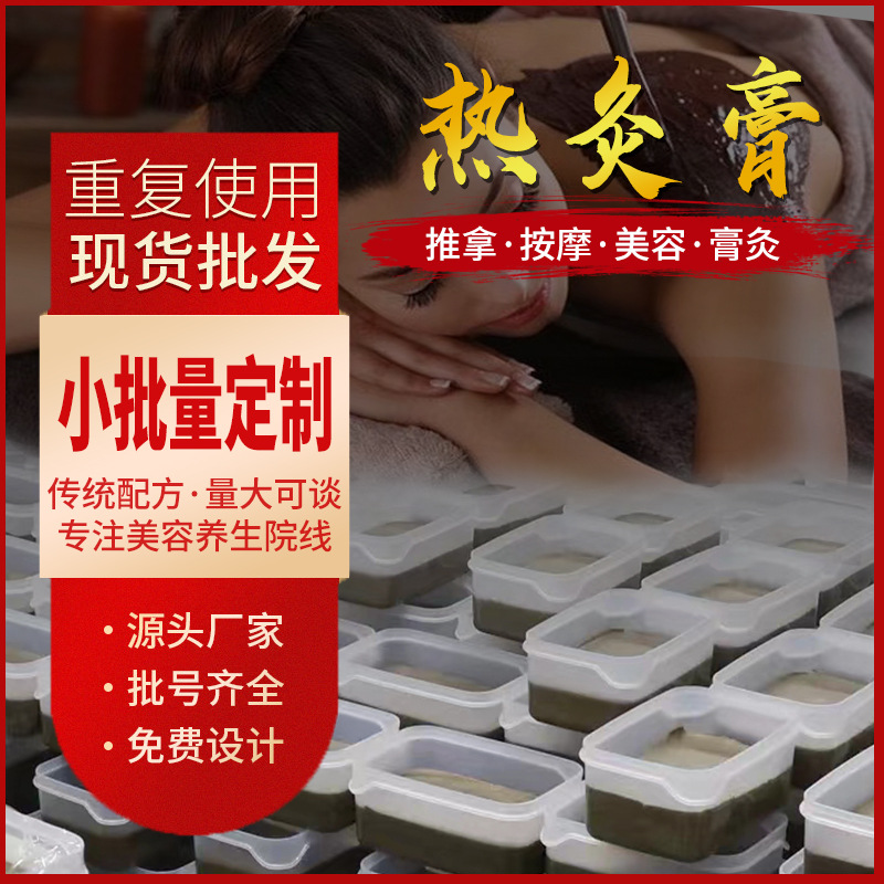 美容院养生热灸膏厂家批发 纯中药草本泥灸泥疗膏oem贴牌 排湿驱寒