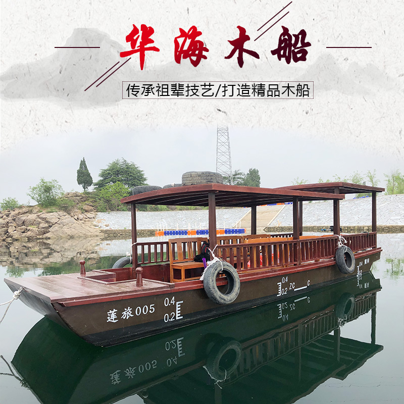 公园/景区水上餐饮船道具装饰船华海批发 休闲山庄仿古中式木船