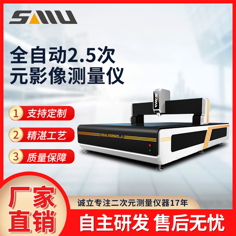诚立 全自动2.5次元光学影像测量仪 大行程龙门式复合型 可定制