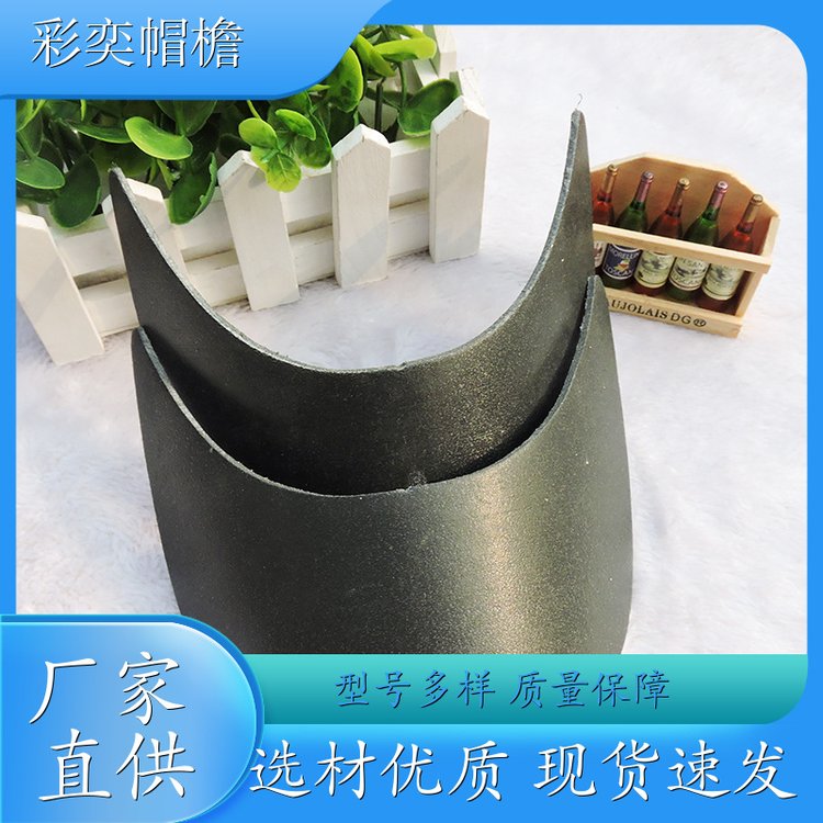 彩奕帽檐批发 防晒服帽沿 使用寿命长 成人帽子配件 加工定制
