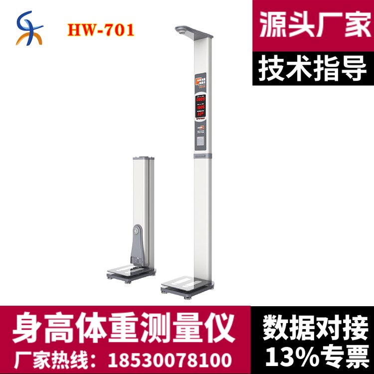全自动身高体重测量仪 乐佳HW-701电子秤 智能体检一体机
