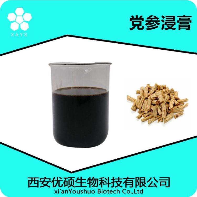 党参浸膏 提取液 党参浓缩液 食品级 优硕生物资质齐全含运