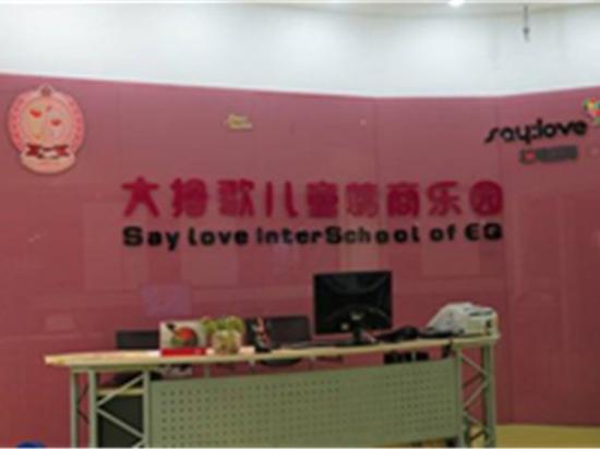 大拇歌儿童情商乐园