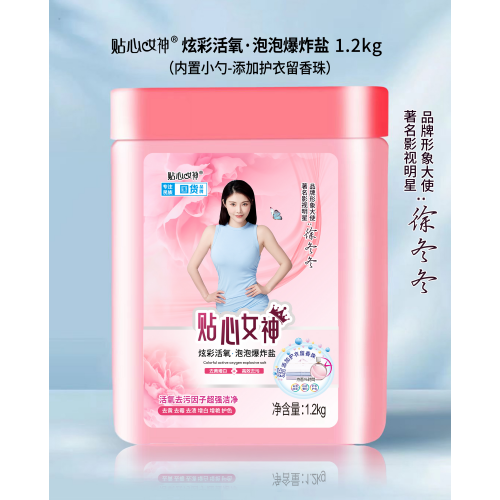洗衣去污渍爆炸盐 活氧护色 去黄增白 1.2kgX12桶 厂家现货
