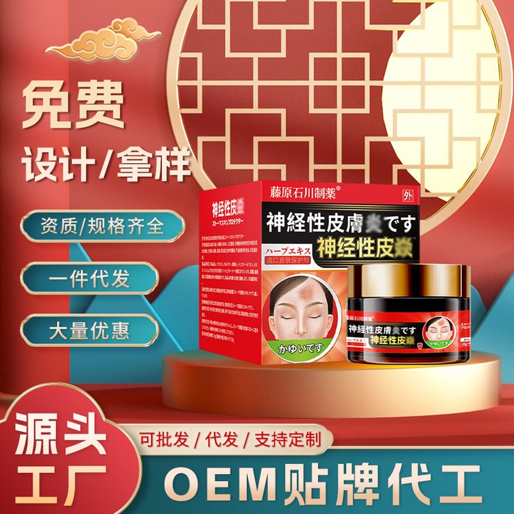 隆腾药业 皮肤真菌止痒软膏 批发零售 ODM定制贴牌