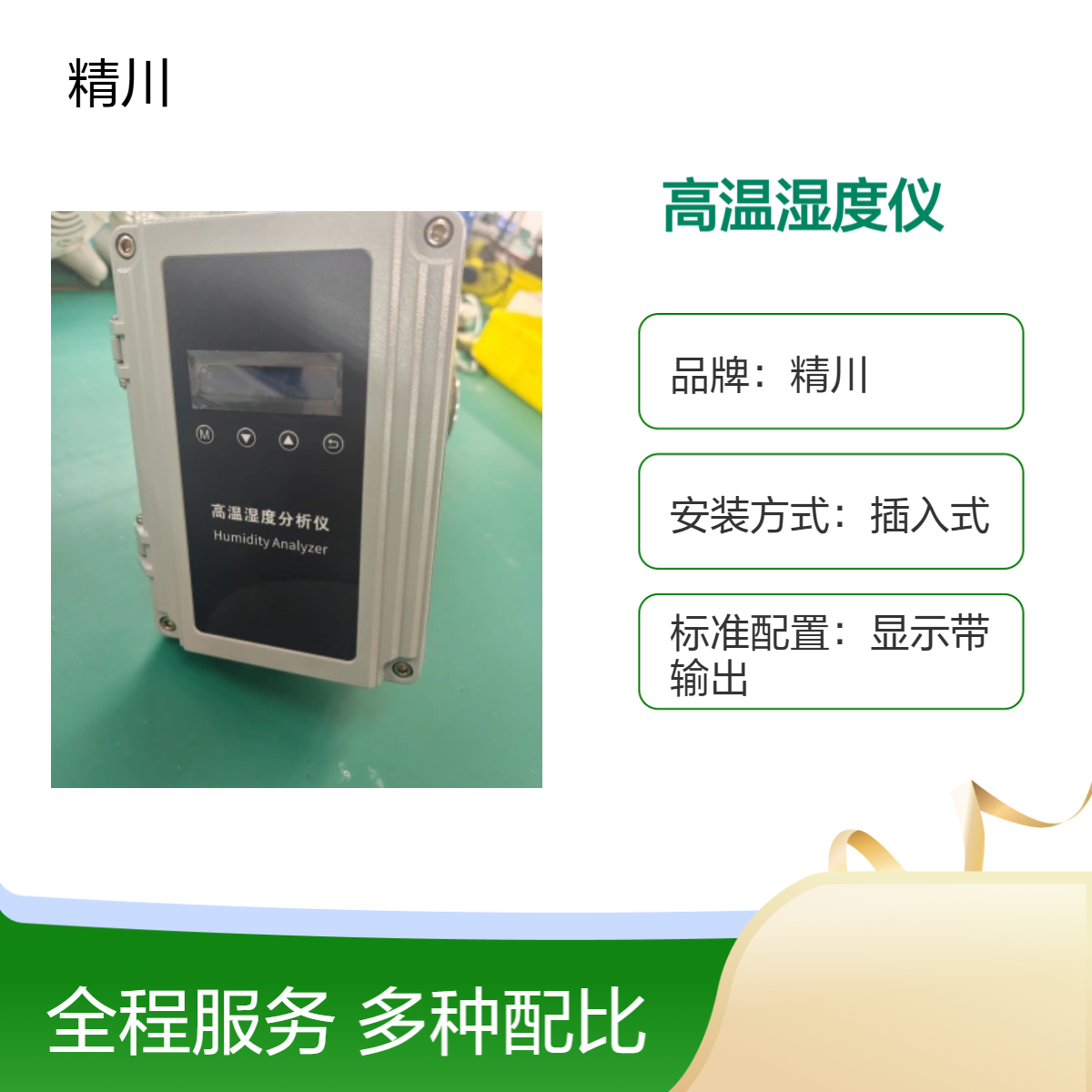 插入式窑炉高温湿度仪 在线监测实时测量输出RS485