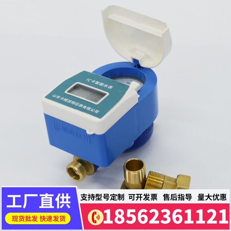 4分预付费ic卡智能刷卡水表家用干式防冻插卡出租房6分冷水表电表