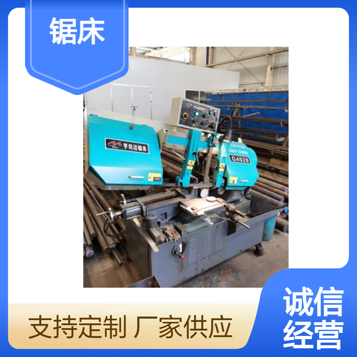 亨司迈G4028高速成捆锯切智能数控锯床高精度带锯床