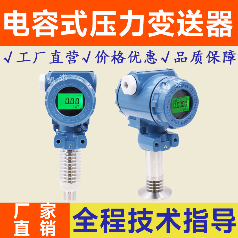 压力变送器4-20ma数显智能2088高精度防爆液压油压气压传感器