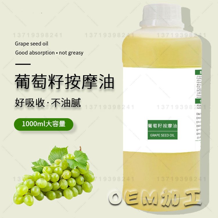 现货葡萄籽按摩油批发基础油基底精油补水保湿推拿刮痧身体按摩油