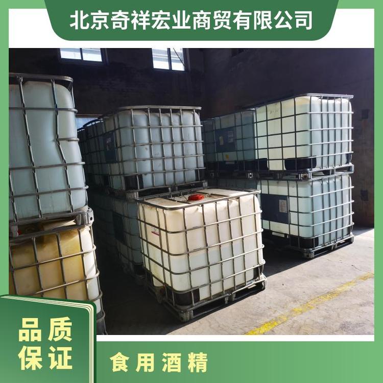 奇祥宏业食用玉米酒精纯粮食制造沸点78.3℃熔点-114.1℃