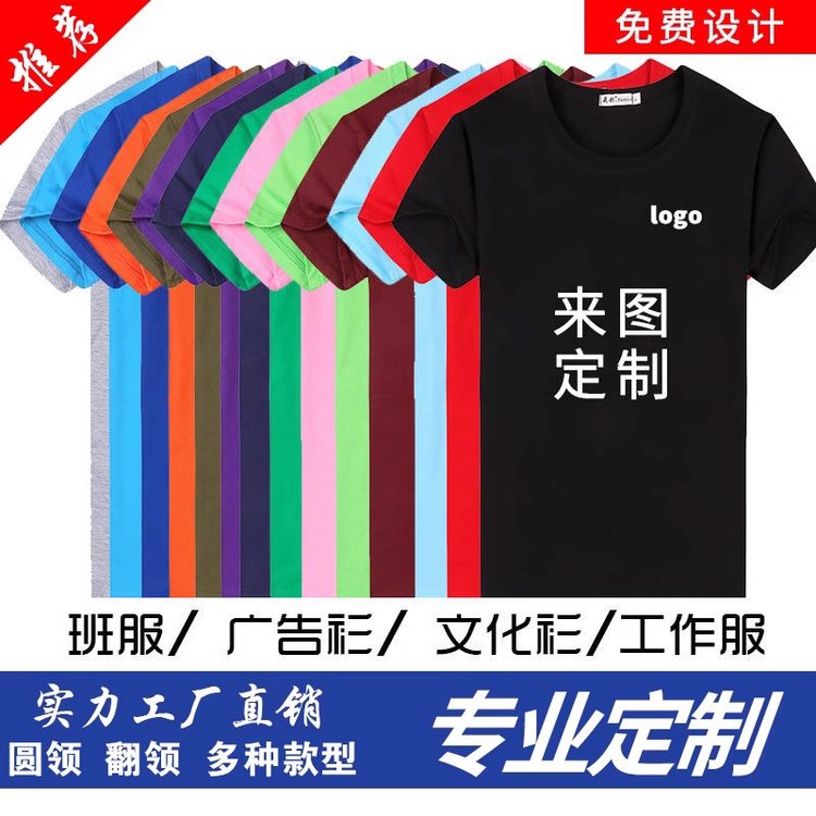 工作服工装运动速干圆领定制t恤短袖聚会团建落肩文化衫印字logo