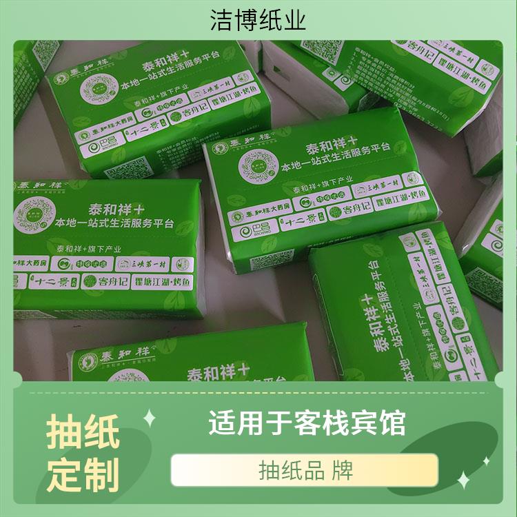 洁博纸业 餐厅火锅店纸 巾定做 抽纸定制 纸质好品质高