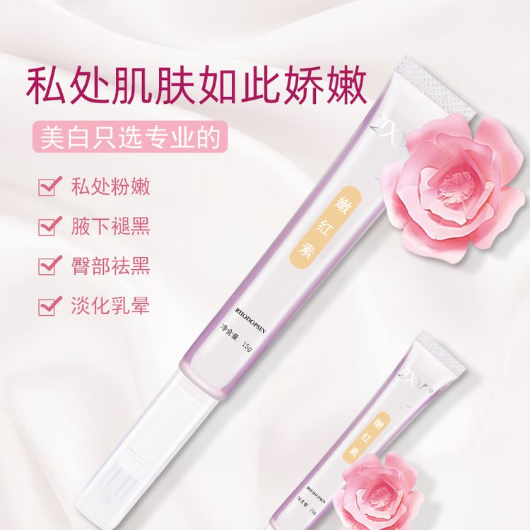 嫩红素加工 腋下嘴唇乳晕嫩红凝胶粉嫩淡化护理改善黑色素