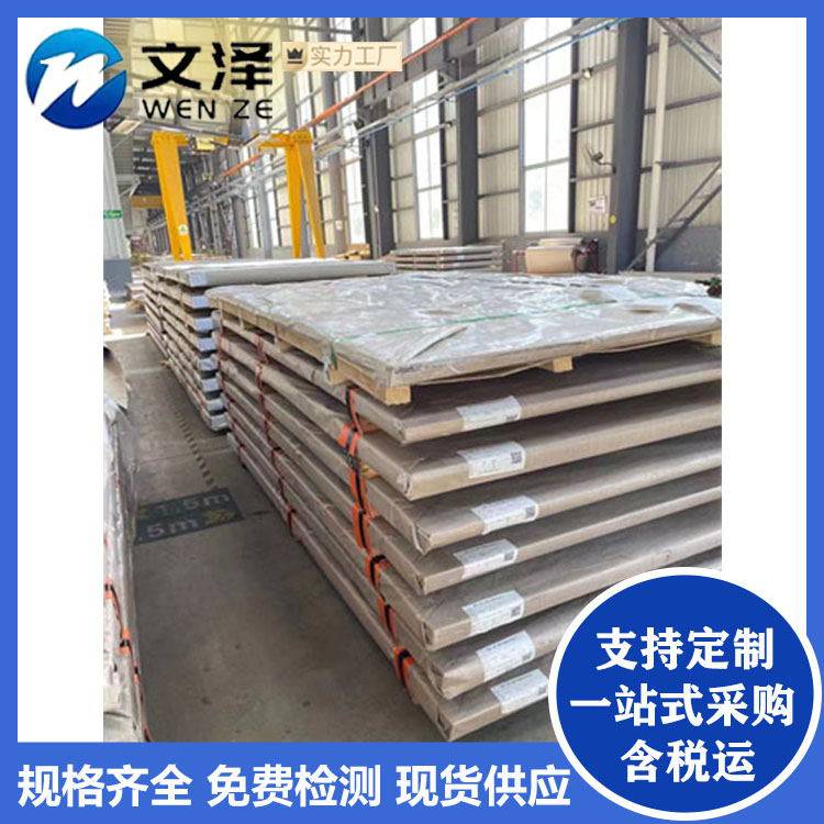 文泽309SSi2 s30908 s32950不锈钢卷带大厂原装 过磅含税