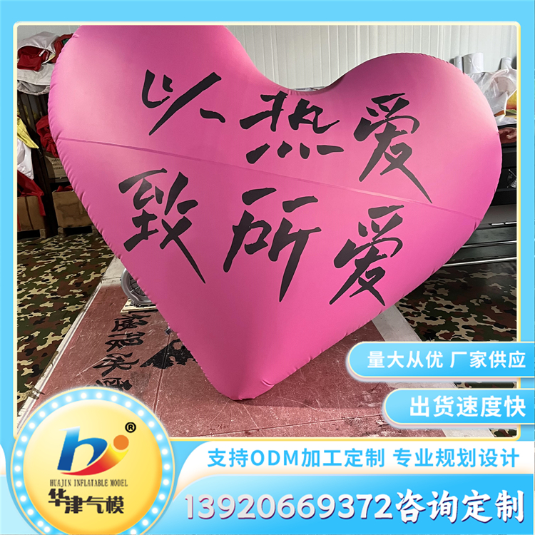 七夕充气爱心气球 3D立体裁剪 商场景区活动宣传用 支持定制