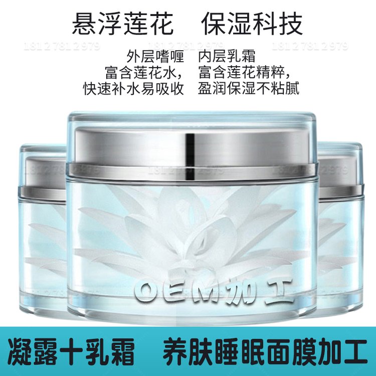 莲花睡眠面膜加工oem水凝保湿晚安面膜涂抹冻膜睡眠免洗面膜贴牌