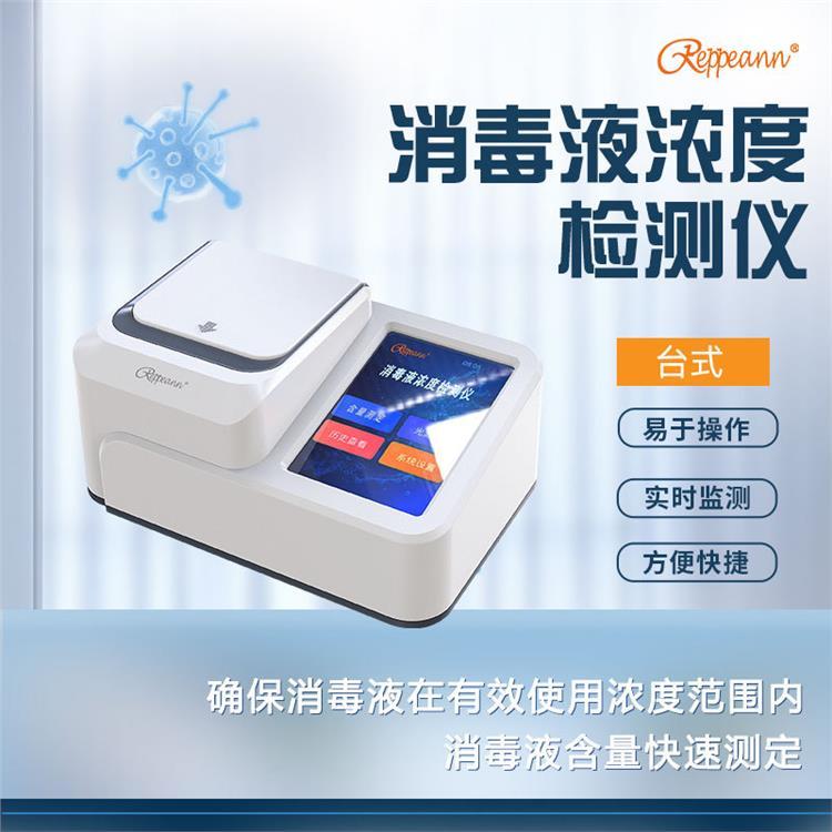 美迪瑞芬 数据可追溯 消毒液浓度检测仪 销售范围全国