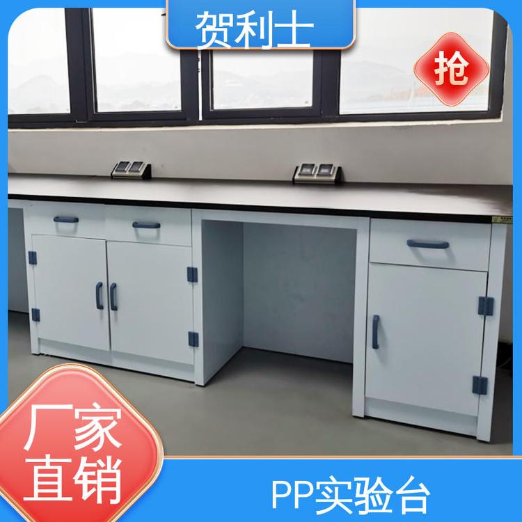 支持定制 科研机构用 PP化学实验台 pp实验家具 贺利士