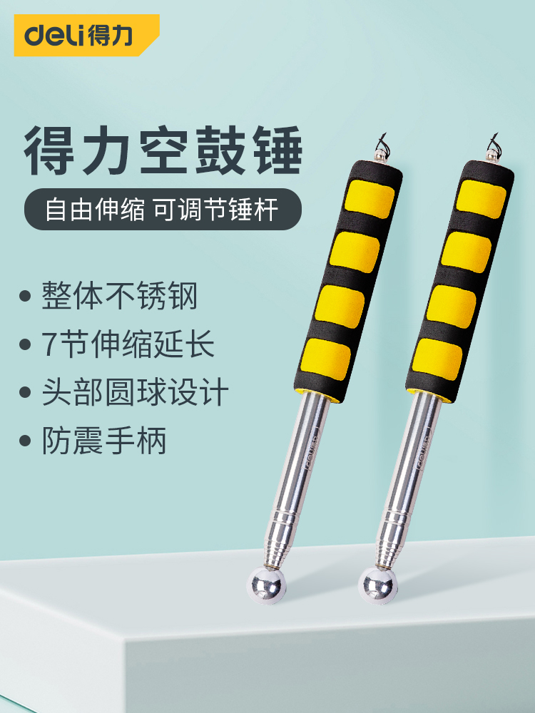 得力空鼓锤验房专用工具套装加粗新房验房锤加厚敲鼓锤瓷砖检测锤