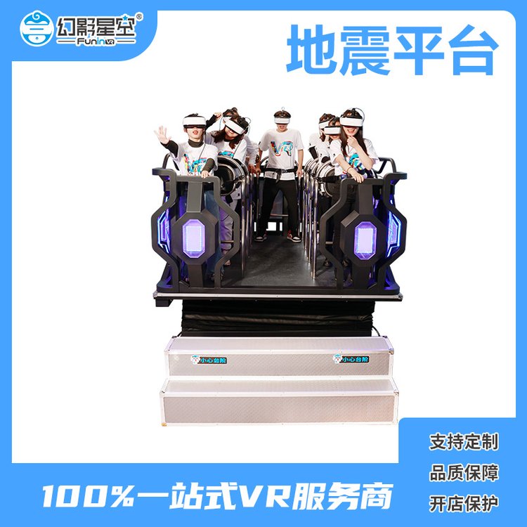 模拟安全地震教育平台 VR动感游戏机 全景vr地震情景
