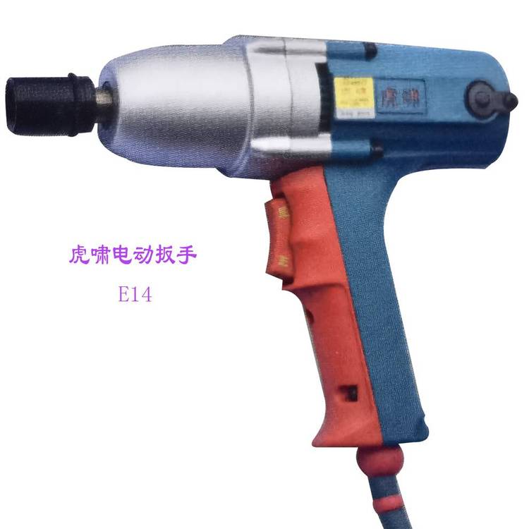 供应 110NM虎啸E14电动冲击扳手 适用M14以下螺栓