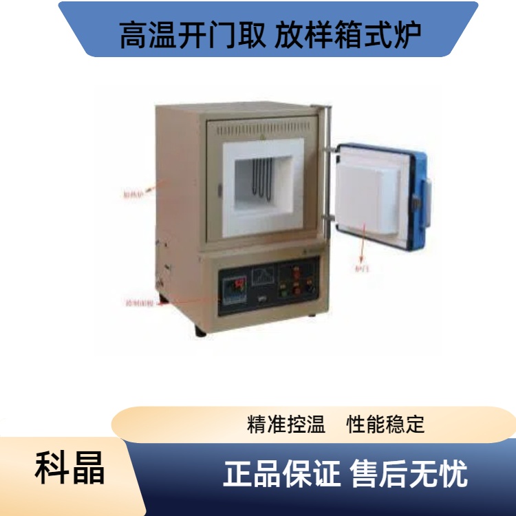KSL-1400X-A1-C一体化箱式炉 马弗炉 高温炉 实验室加热电阻 高温取样