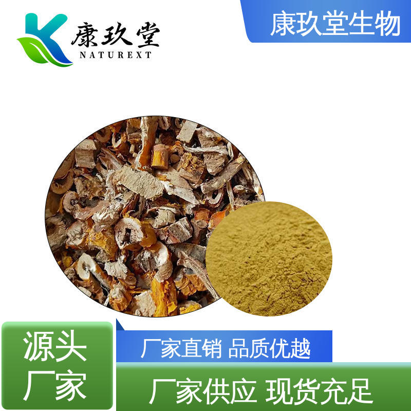 康玖堂 淡黄色粉末 植物提取物 资质齐全 生产厂家