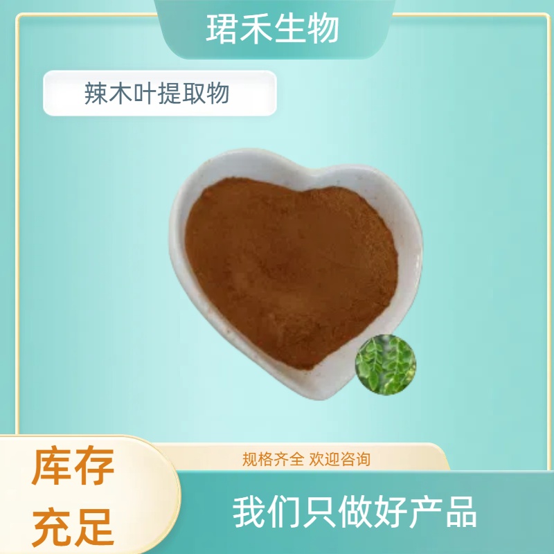 辣木叶提取物10:1 水溶浓缩粉 浸膏喷干粉 植物萃取 可定制 珺禾生物