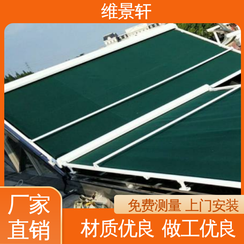 维景轩 阳光房 铝合金电动天幕帘 材质易清洁 厂家送货包安装