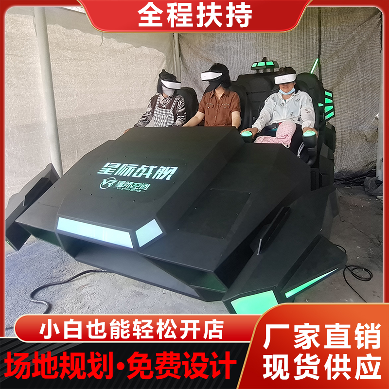 星际战舰6人vr游戏设备 大型VR动感游戏 沉浸式影院 元宇宙景区投放