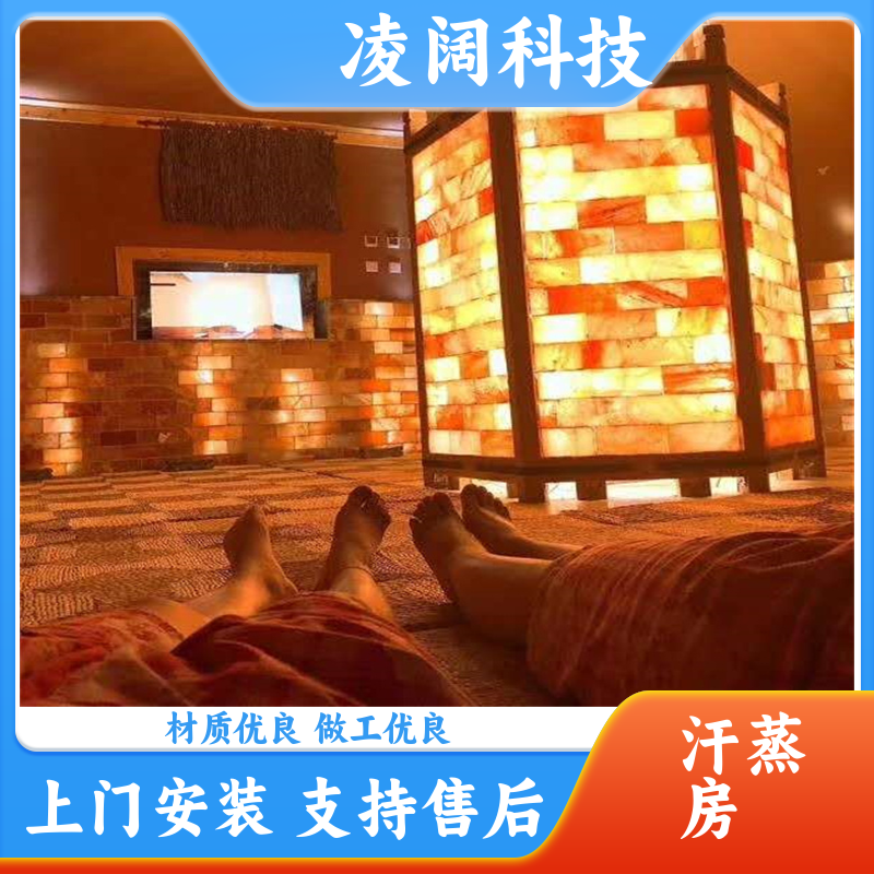 凌阔科技 新型 托玛琳汗蒸房 支持售后维保 包设备包安装